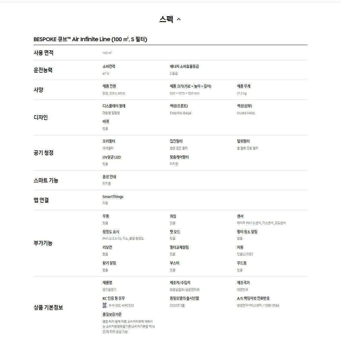 BESPOKE 큐브 Air Infinite Line 30평형