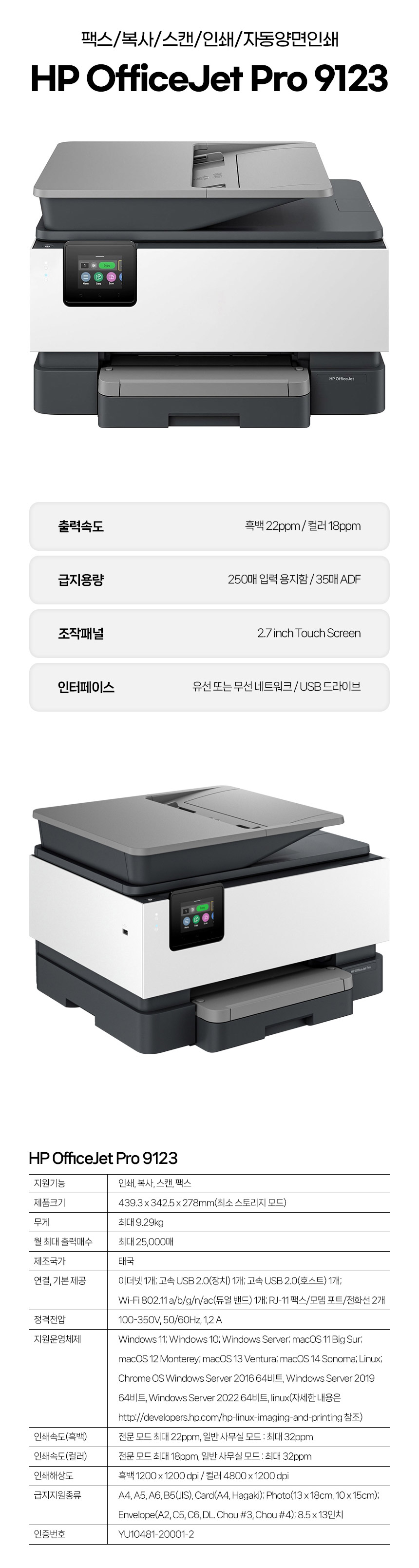 HP-9123