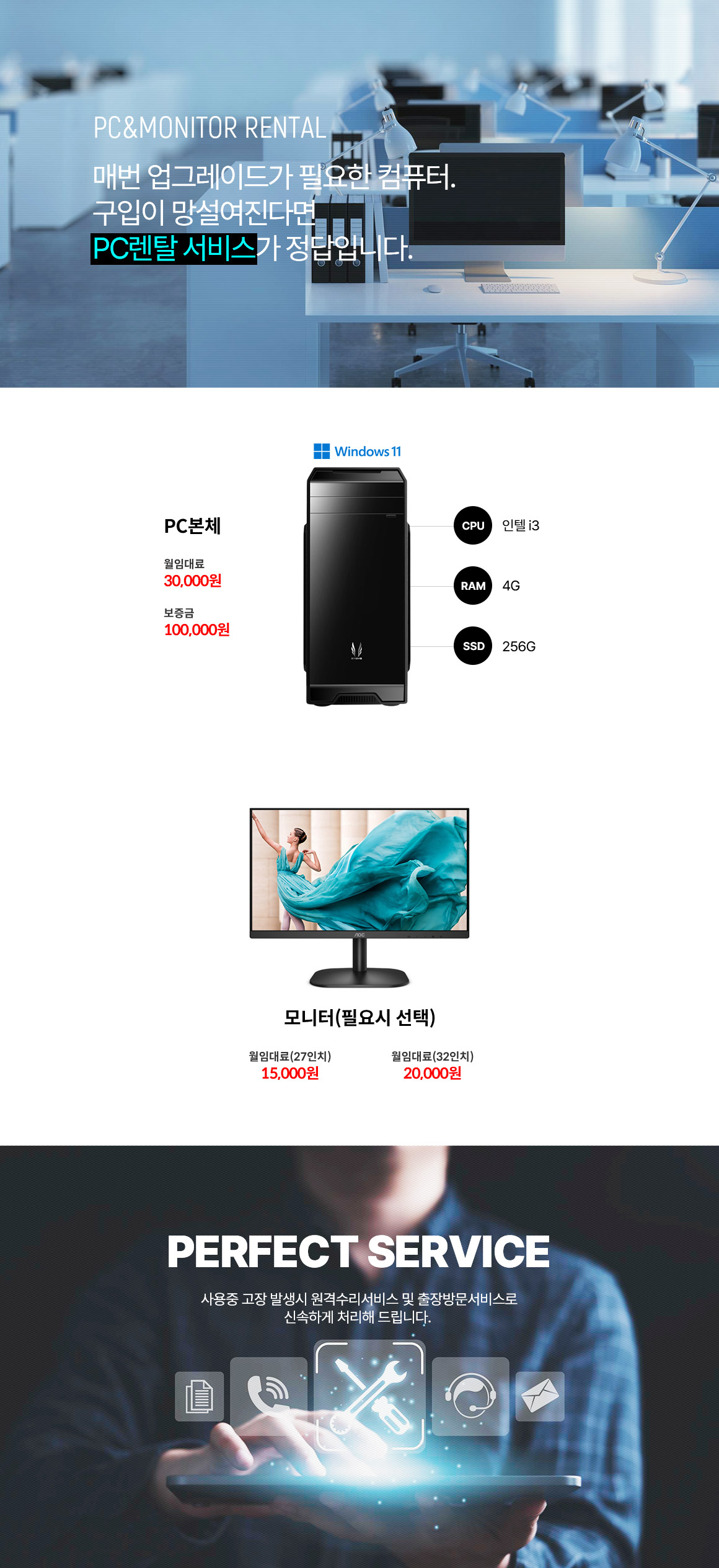 PC 보급형